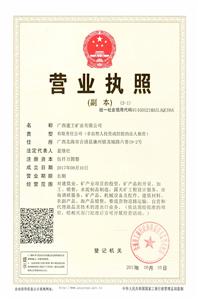 广西建工矿业开发有限公司 