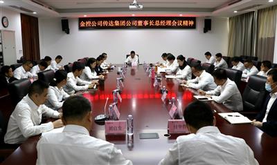 公司传达集团公司董事长总经理工作会议精神