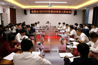 公司召开2020年第四季度工作会议