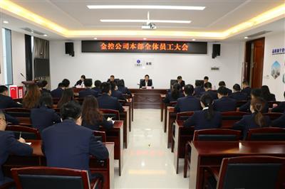 公司召开本部全体员工大会