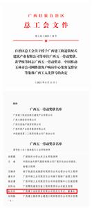 赵伯廷董事长荣获“广西五一劳动奖章” 荣誉称号