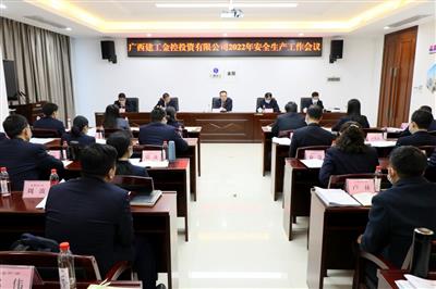 公司召开2022年安全生产工作会议