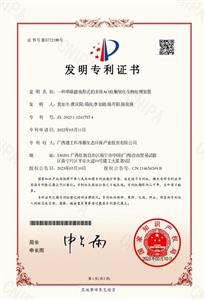 科净源公司再获一项发明专利授权