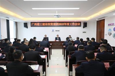 金宁运出席建投集团2025年度工作会议/提出六点要求