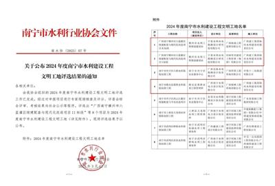 海河公司三个项目荣获“南宁市水利建设工程文明工地”荣誉称号